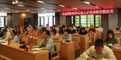 首期"农业国际组织后备人才培训班"开班