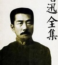 鲁迅